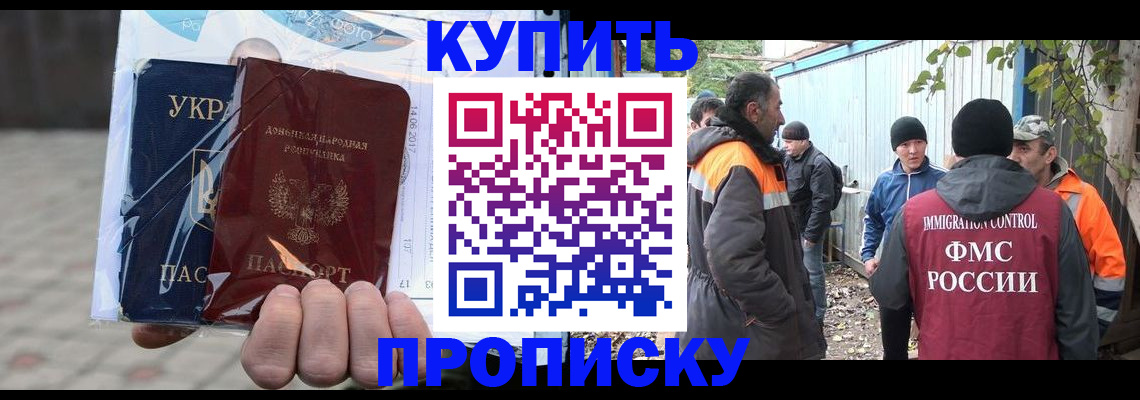 где прописаться в Новороссийске