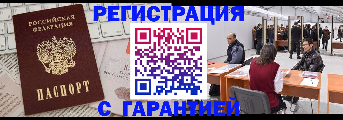 прописка 2025 в Новороссийске