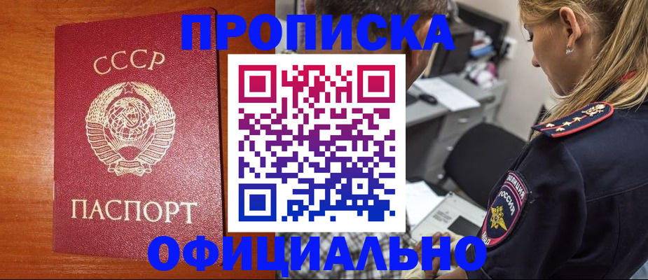 прописка паспорт в Новороссийске