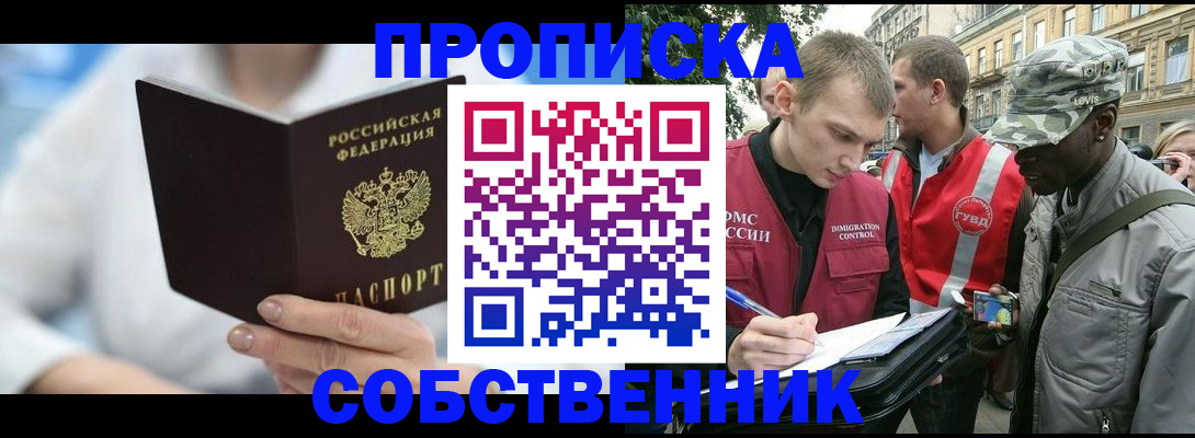 временная регистрация законно в Новороссийске