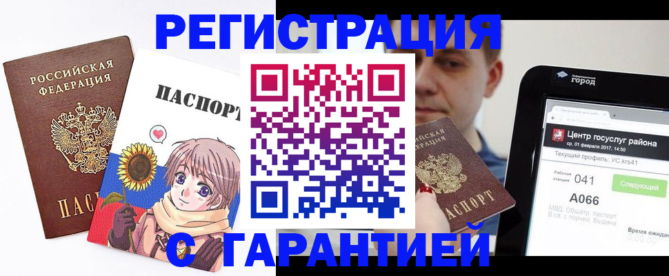 временная регистрация в Новороссийске