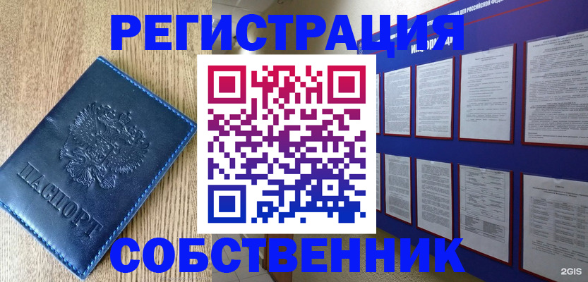 временная регистрация законно в Новороссийске