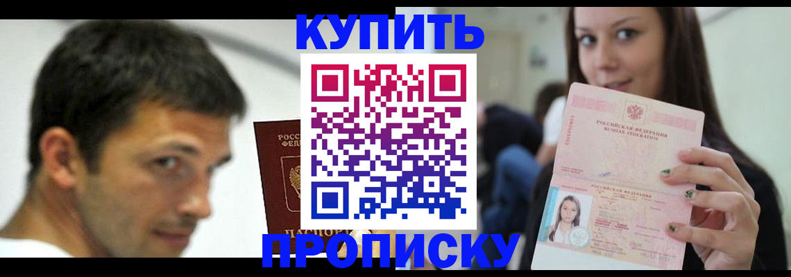 временная регистрация надежно в Новороссийске